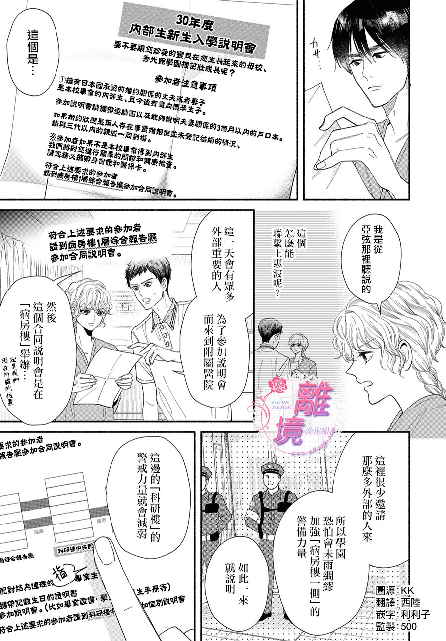 基因新娘: 13話 - 第3页