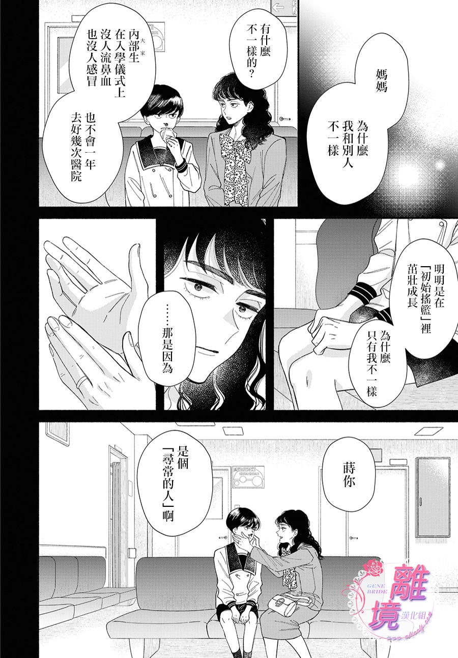 基因新娘: 13話 - 第12页