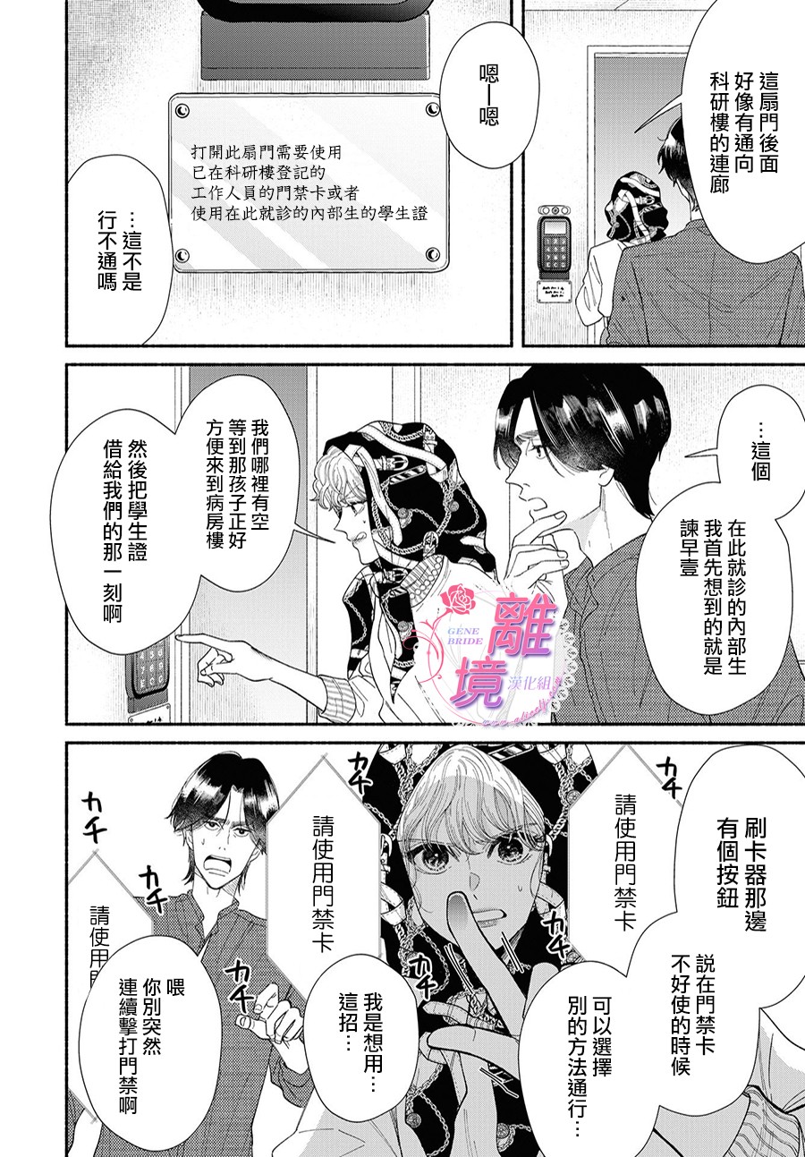 基因新娘: 13話 - 第18页