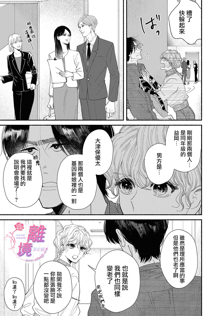 基因新娘: 13話 - 第23页