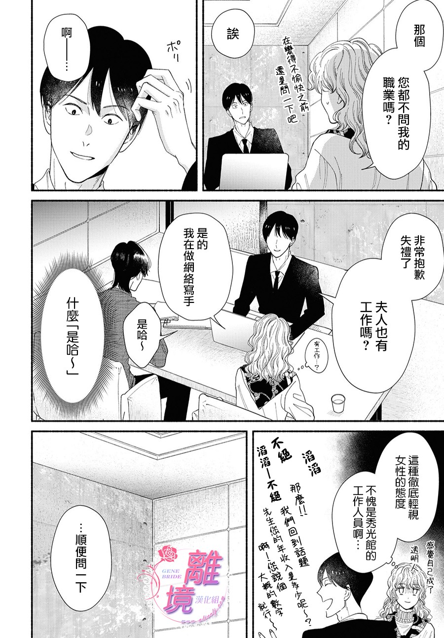 基因新娘: 13話 - 第28页