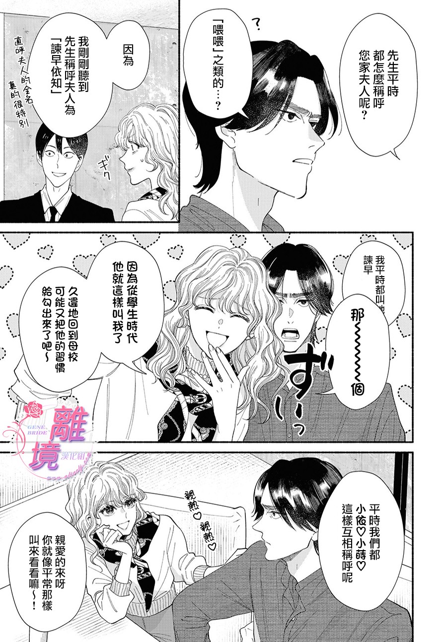 基因新娘: 13話 - 第29页