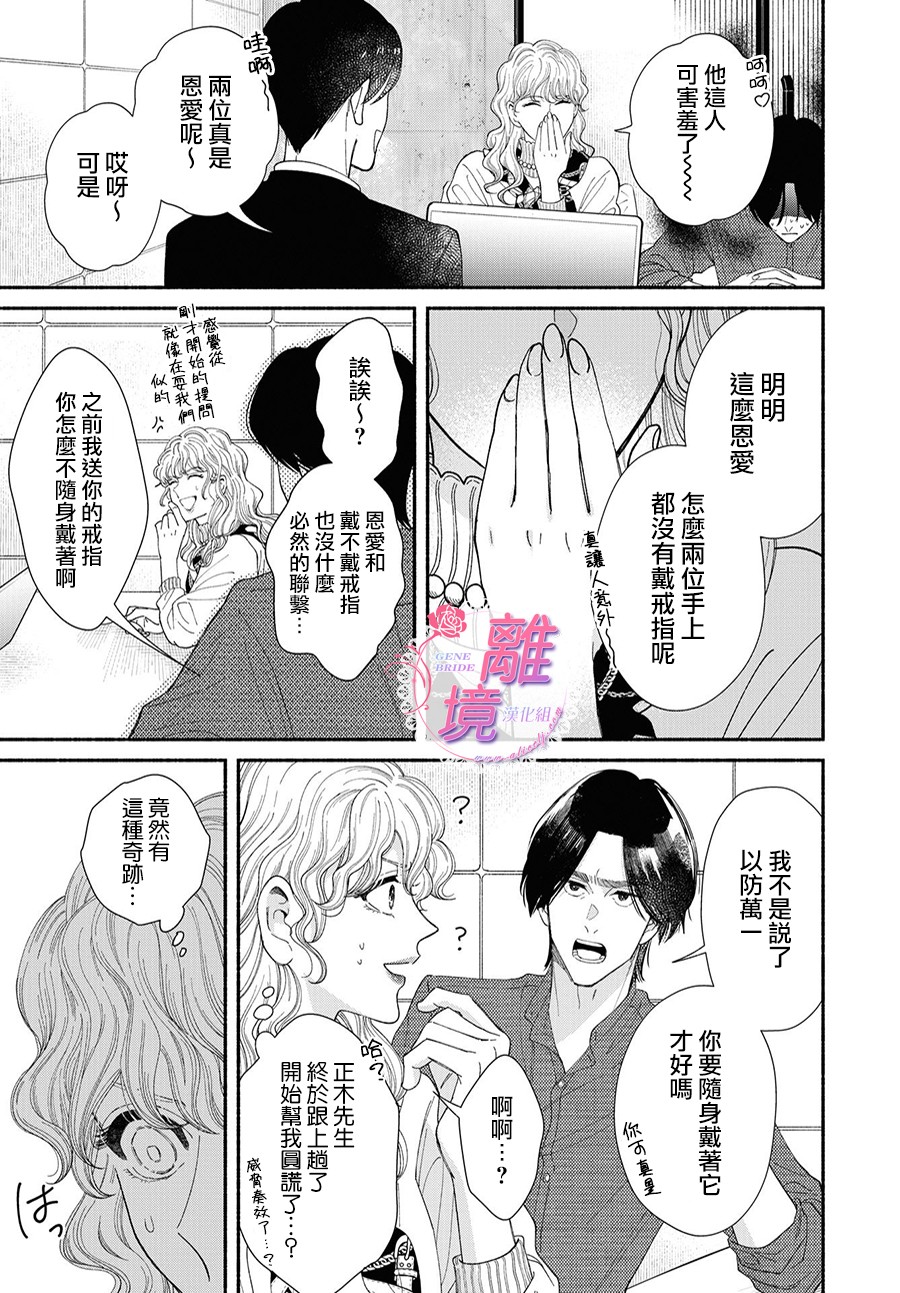 基因新娘: 13話 - 第31页