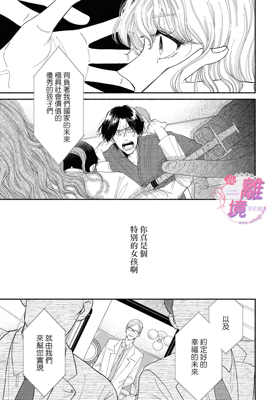 基因新娘: 13話 - 第39页