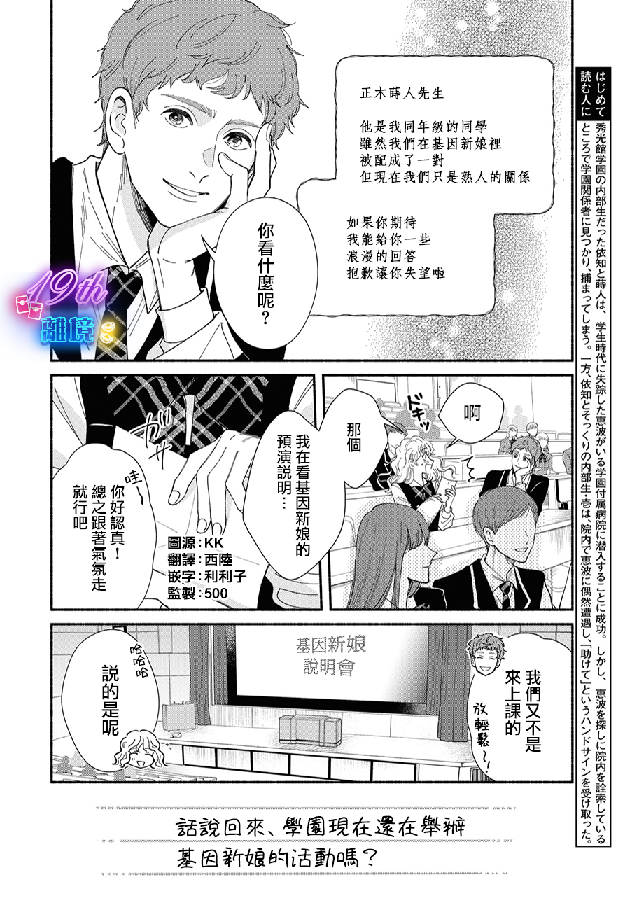 基因新娘: 14話 - 第4页