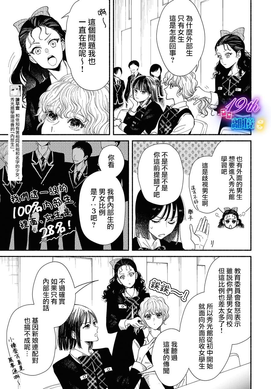 基因新娘: 14話 - 第7页