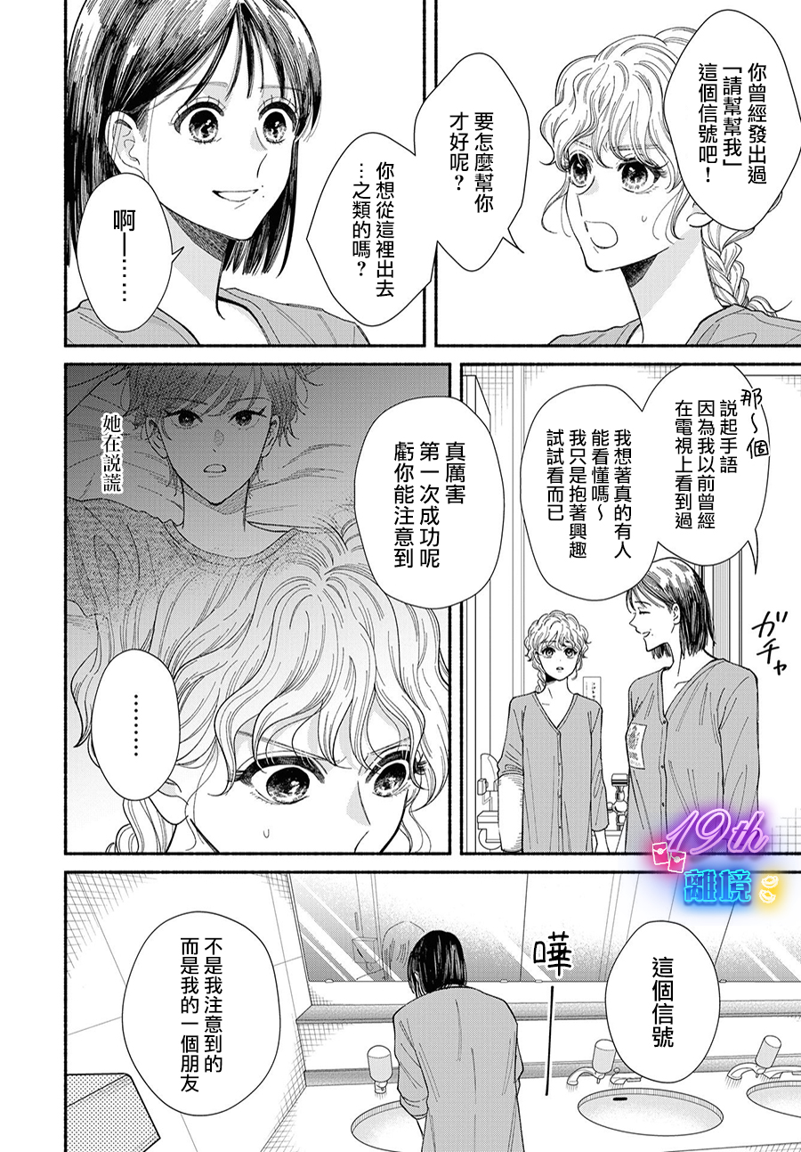 基因新娘: 14話 - 第14页