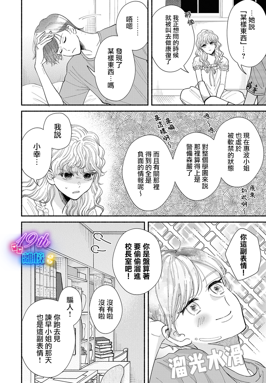 基因新娘: 14話 - 第18页