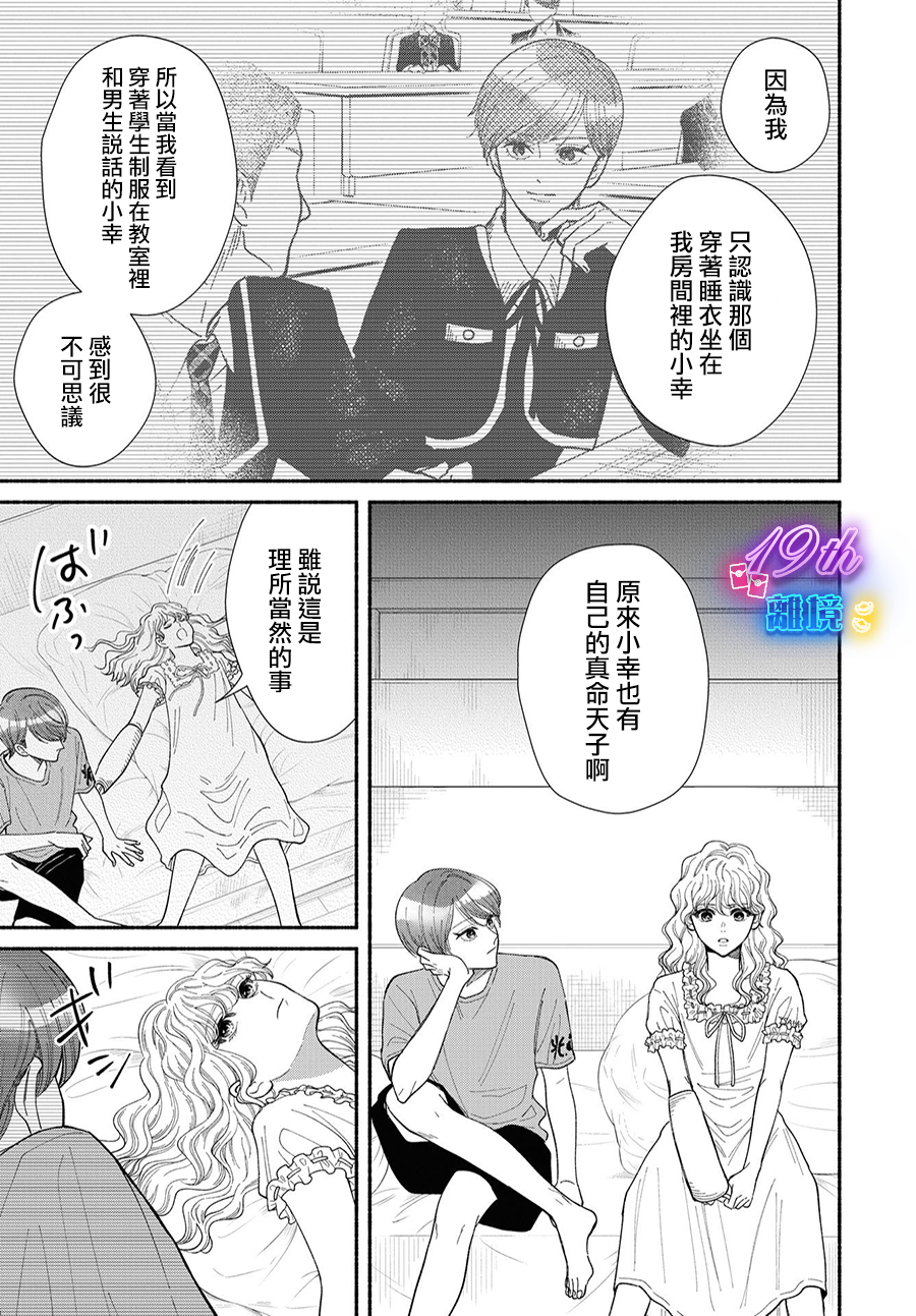 基因新娘: 14話 - 第21页