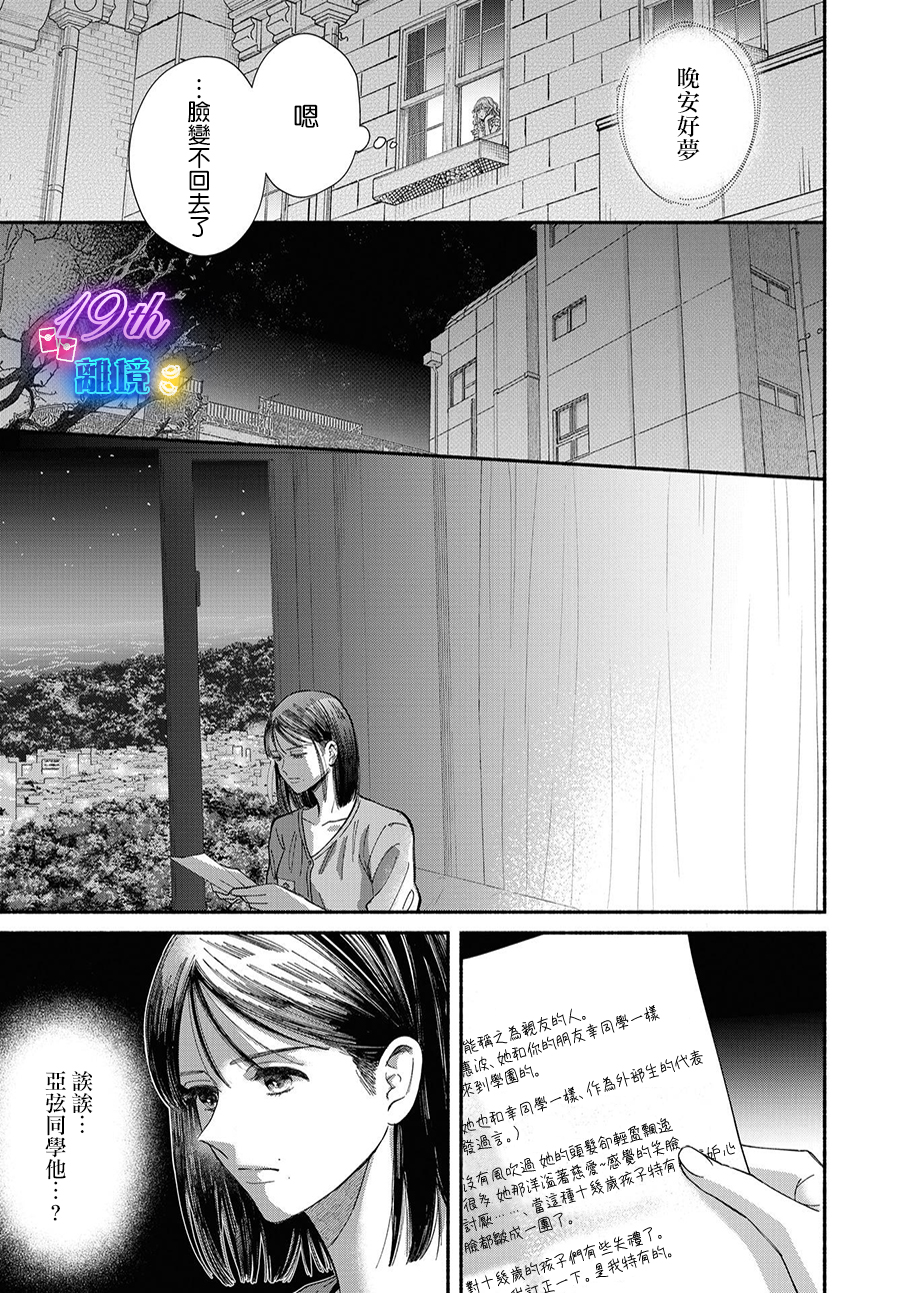 基因新娘: 14話 - 第23页