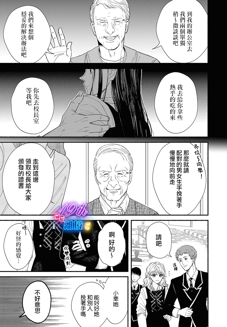 基因新娘: 14話 - 第25页