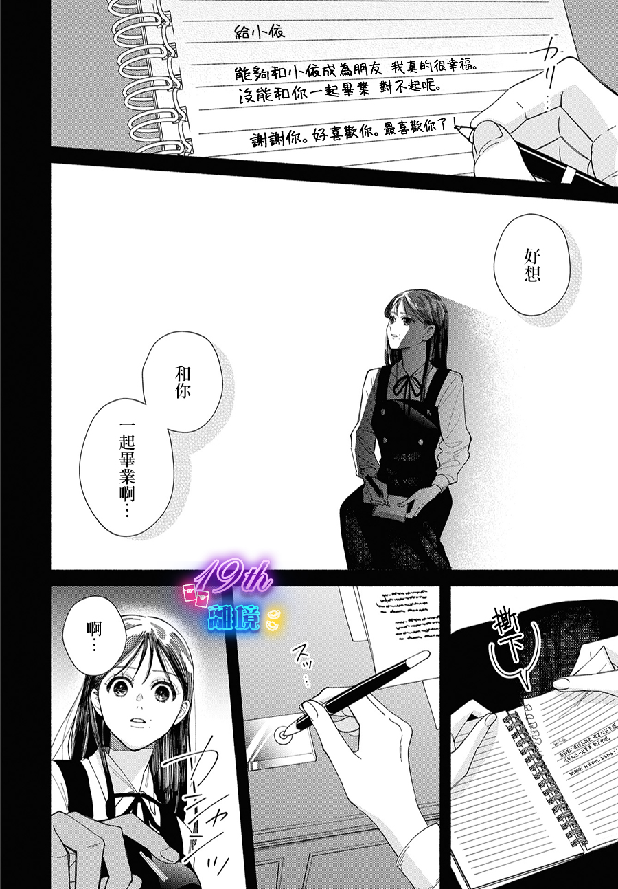 基因新娘: 14話 - 第30页