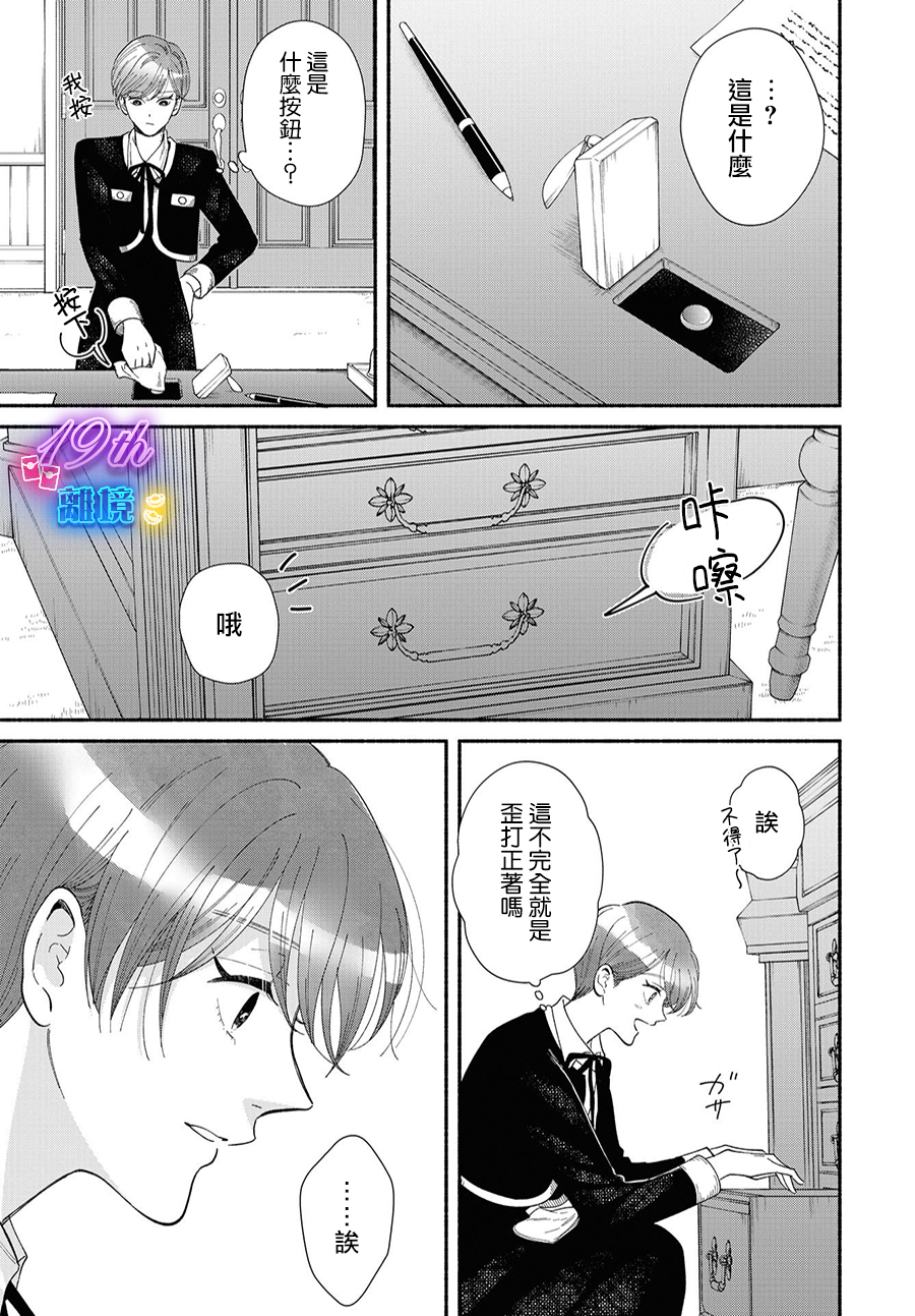 基因新娘: 14話 - 第31页