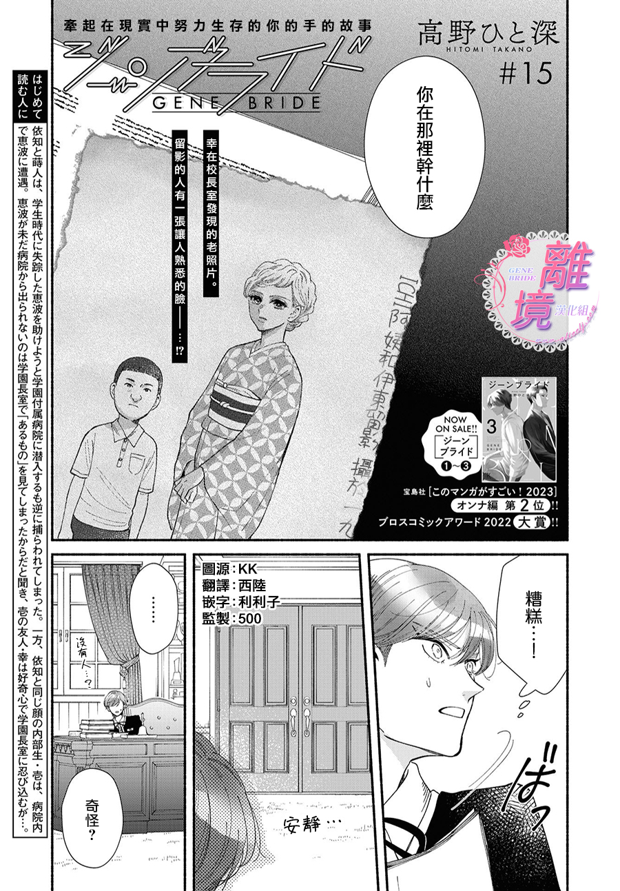 基因新娘: 15話 - 第1页