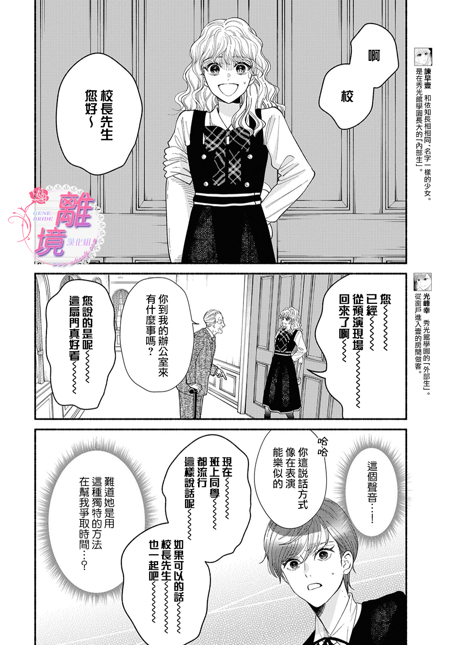 基因新娘: 15話 - 第2页