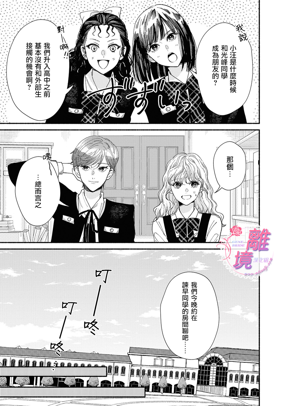 基因新娘: 15話 - 第7页