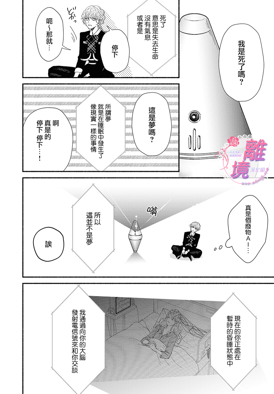 基因新娘: 15話 - 第10页