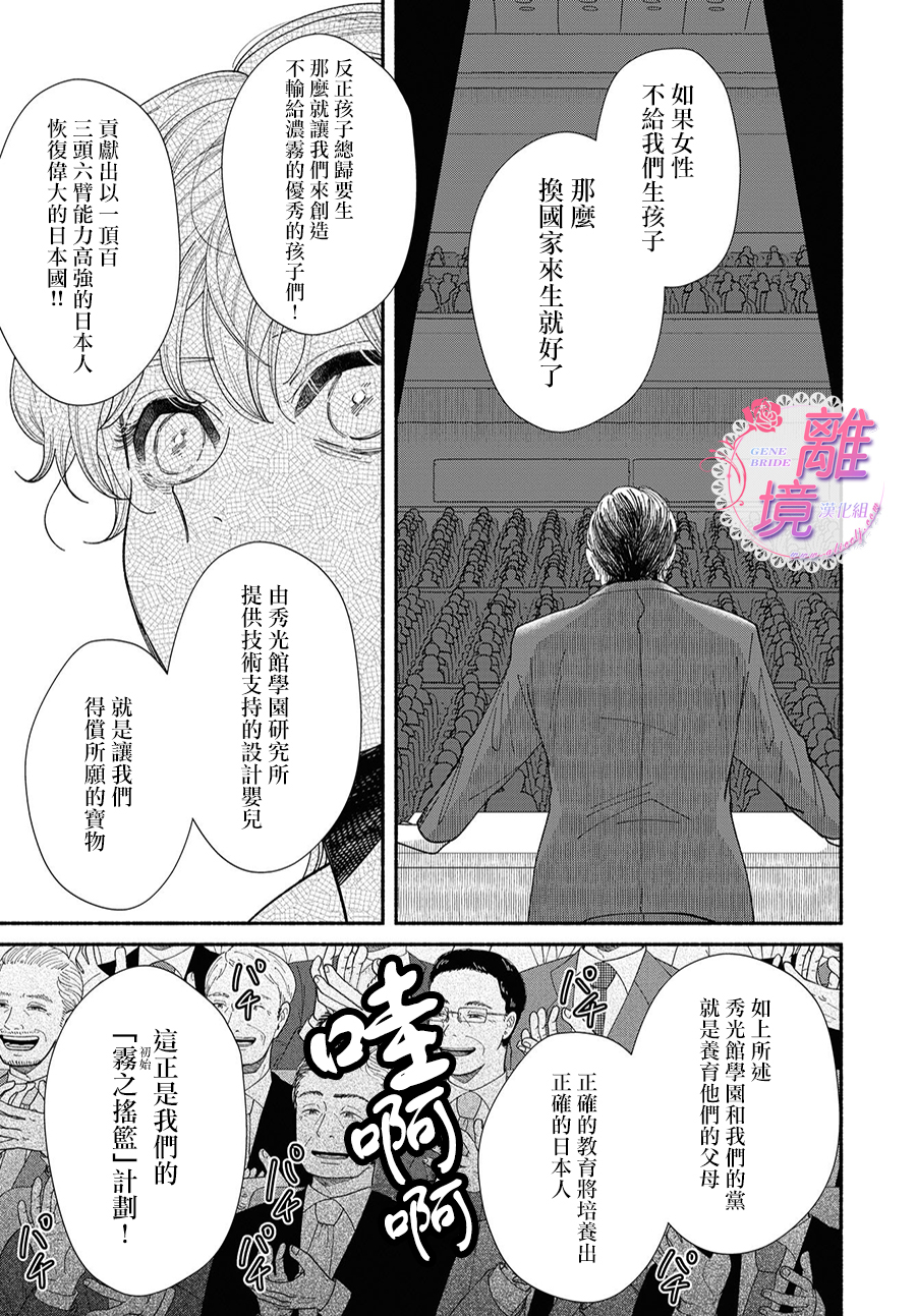 基因新娘: 15話 - 第13页