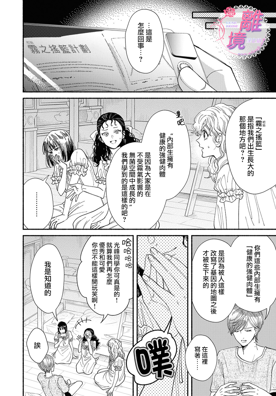 基因新娘: 15話 - 第14页