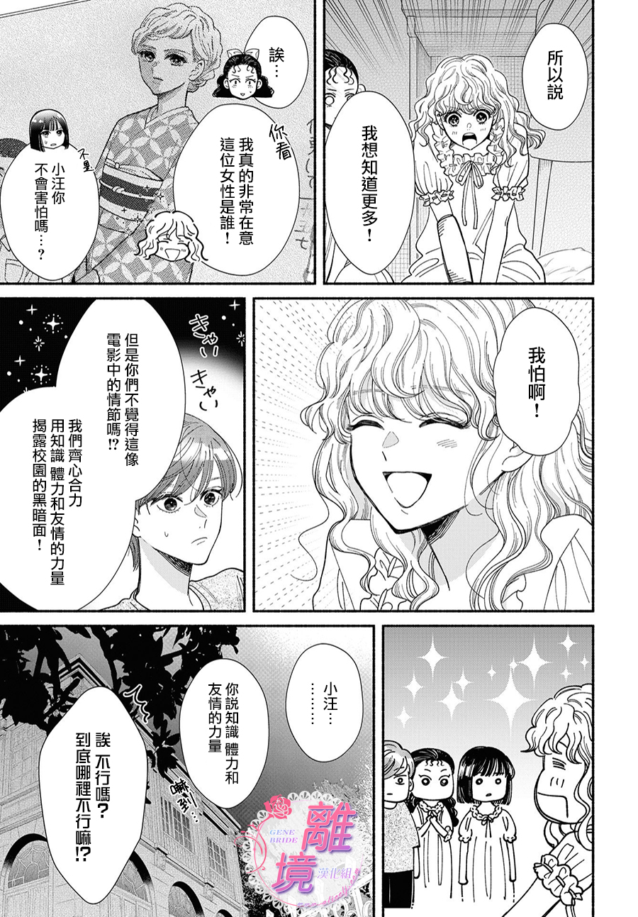 基因新娘: 15話 - 第17页