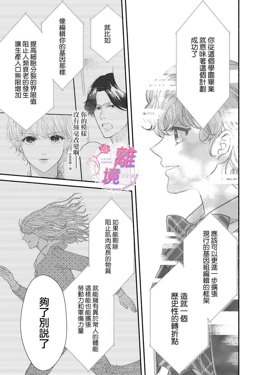 基因新娘: 15話 - 第25页