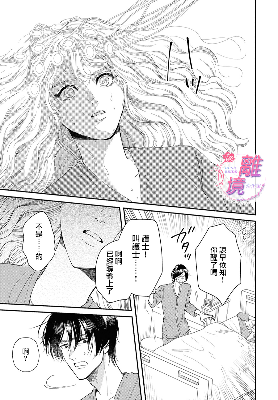 基因新娘: 15話 - 第29页