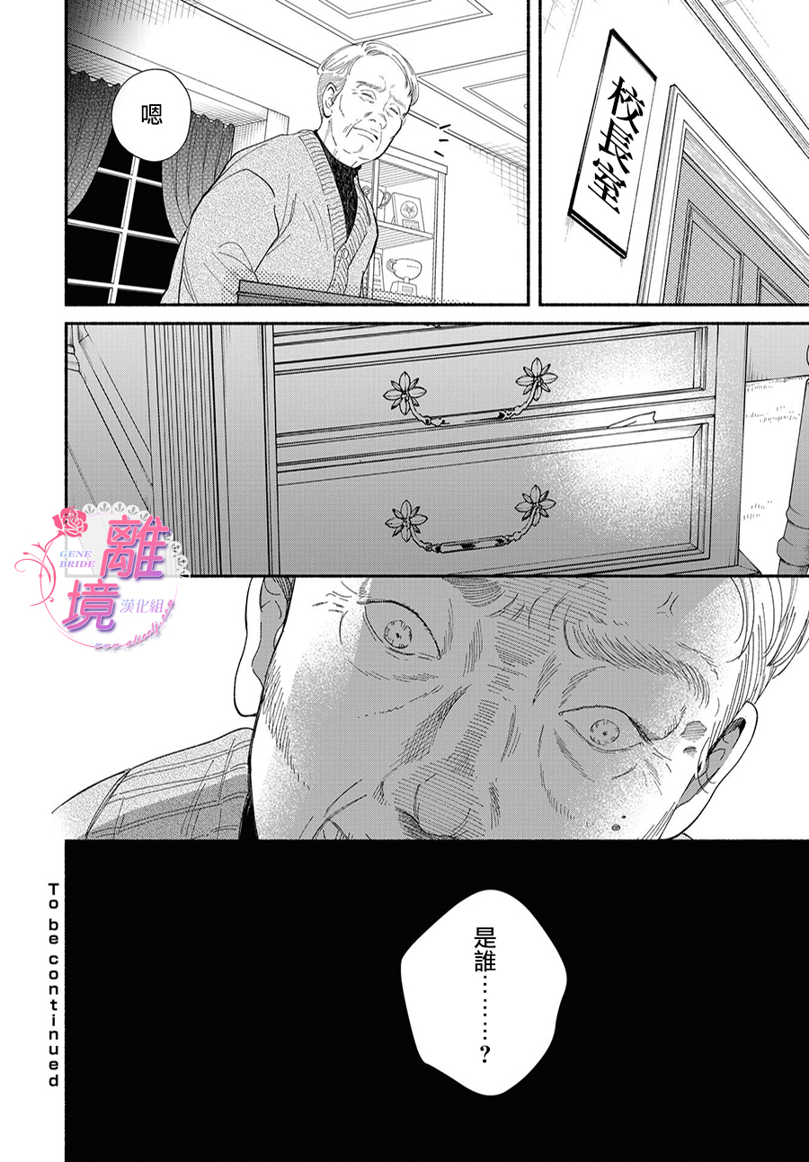 基因新娘: 15話 - 第32页