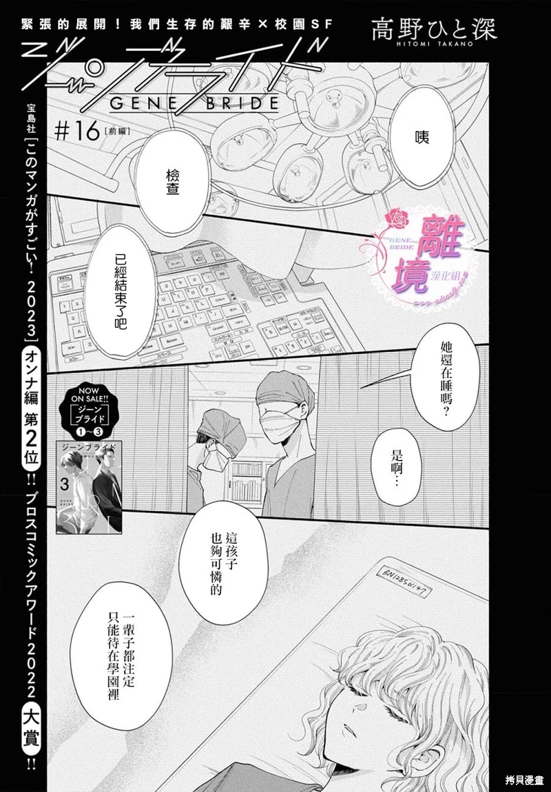 基因新娘: 16話 - 第1页