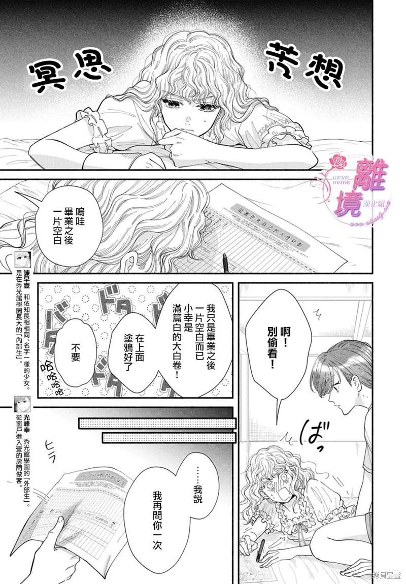 基因新娘: 16話 - 第3页