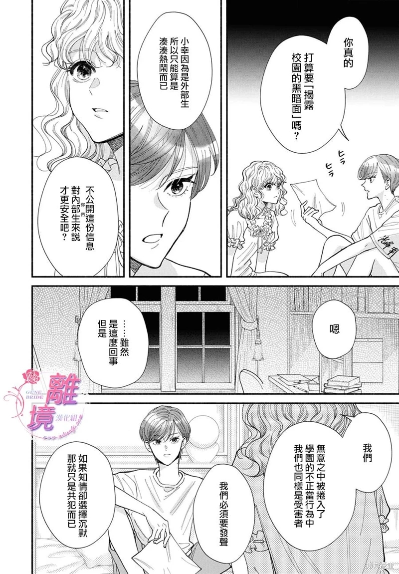 基因新娘: 16話 - 第4页