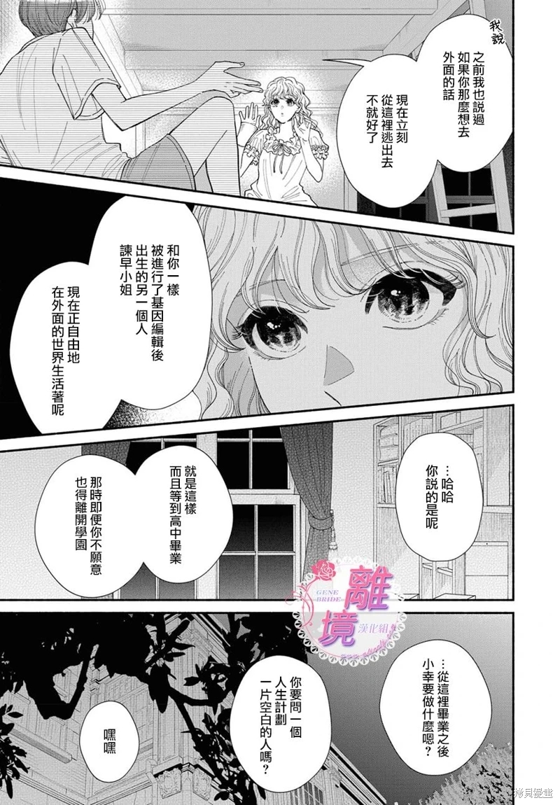 基因新娘: 16話 - 第7页