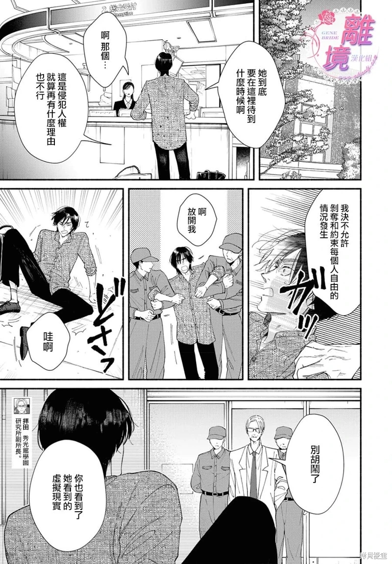 基因新娘: 16話 - 第13页