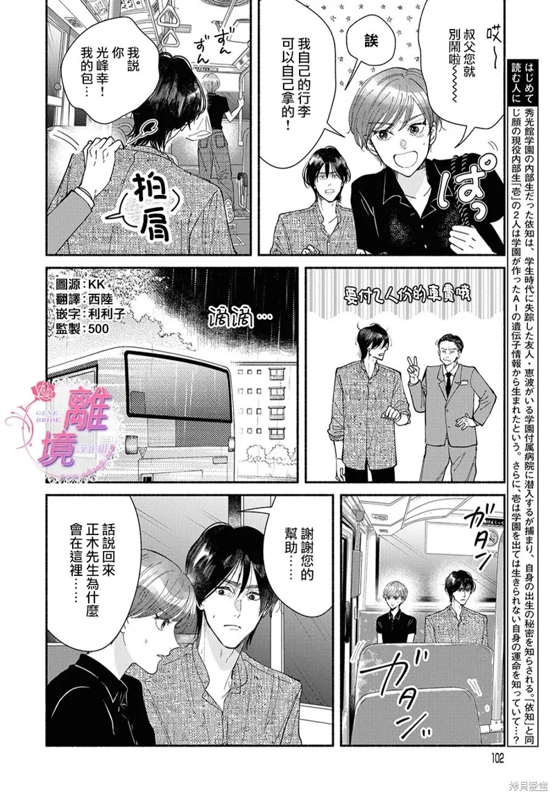 基因新娘: 17話 - 第2页