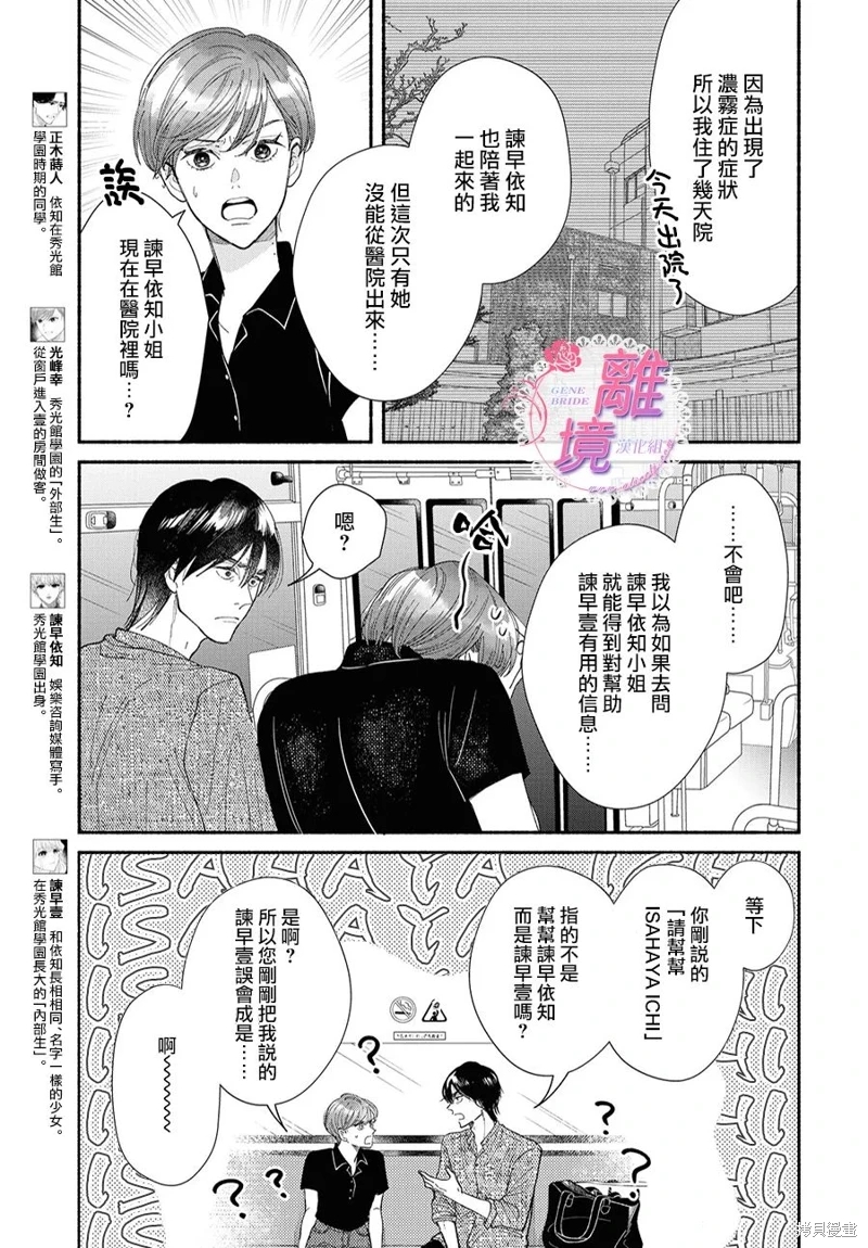 基因新娘: 17話 - 第3页