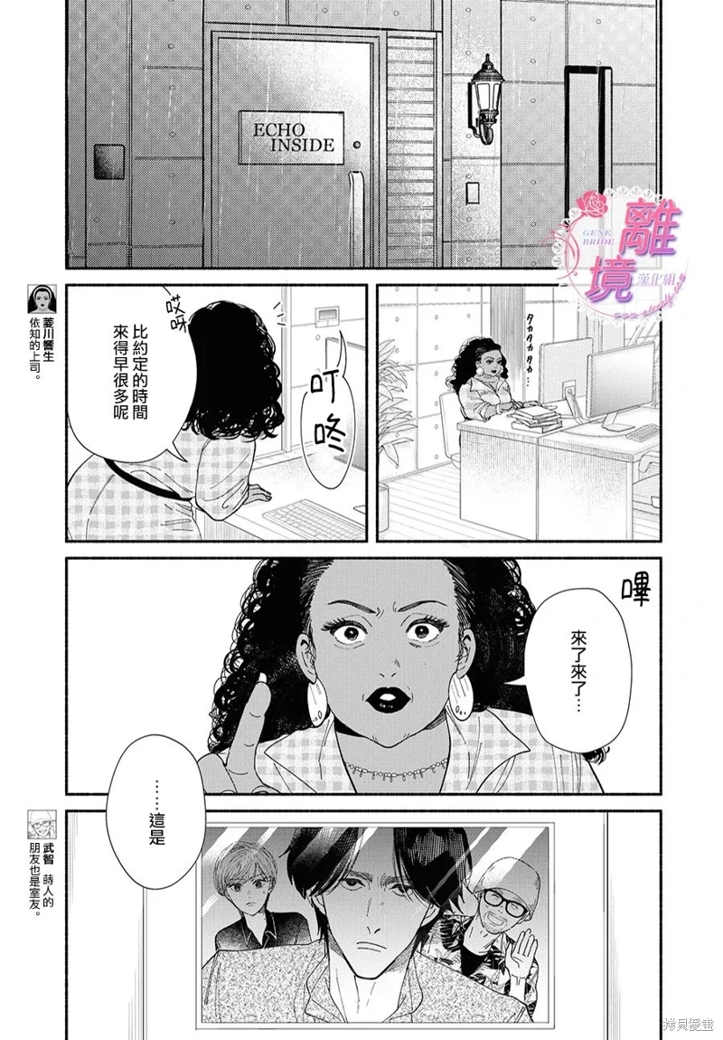 基因新娘: 17話 - 第5页