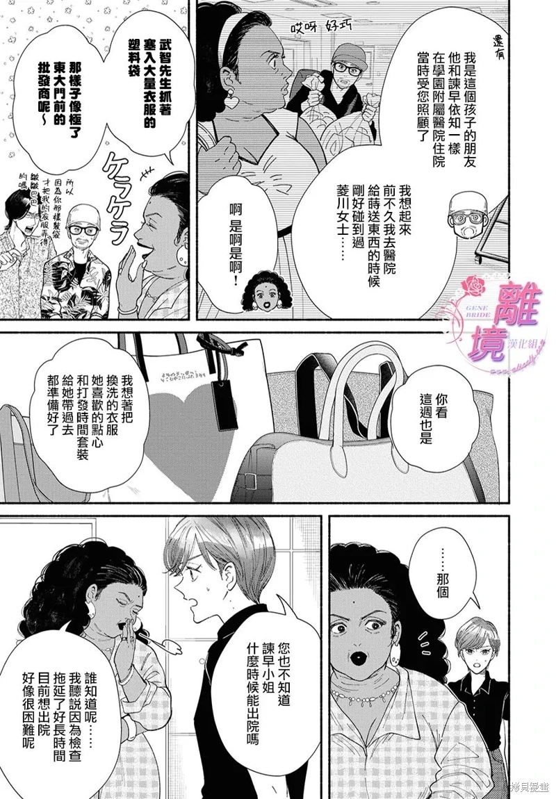 基因新娘: 17話 - 第7页