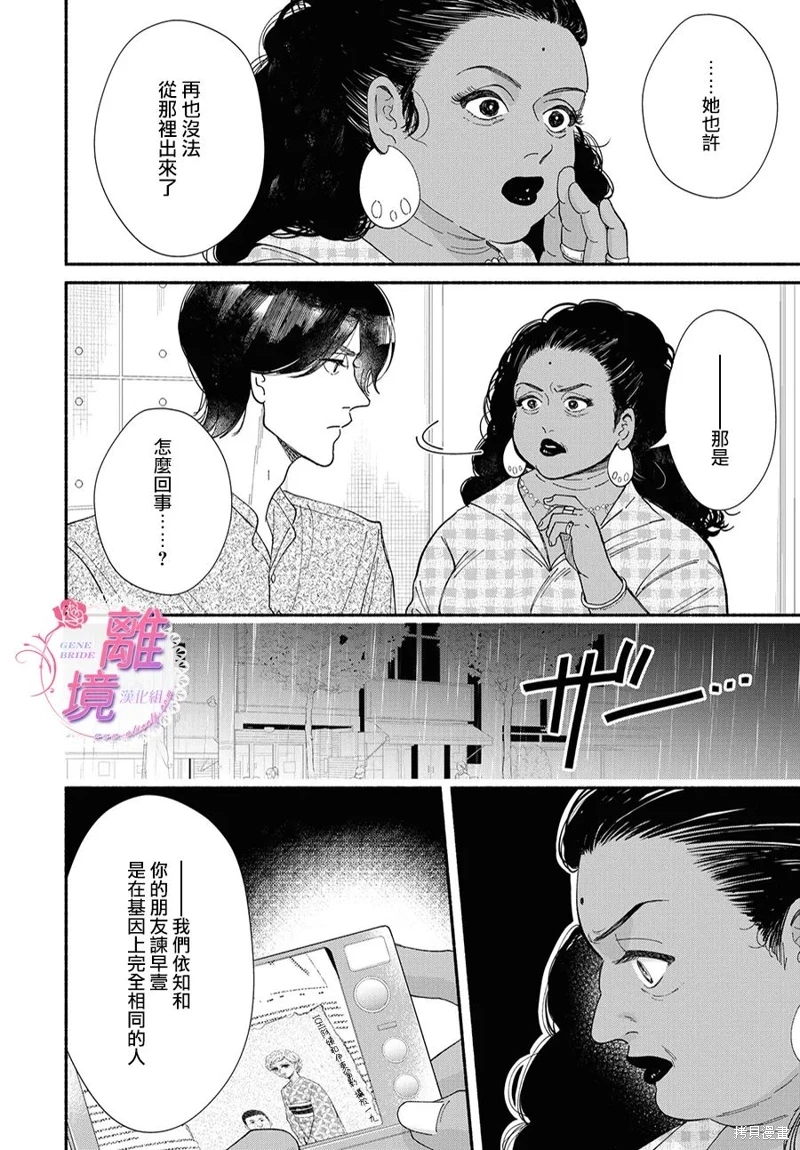 基因新娘: 17話 - 第8页