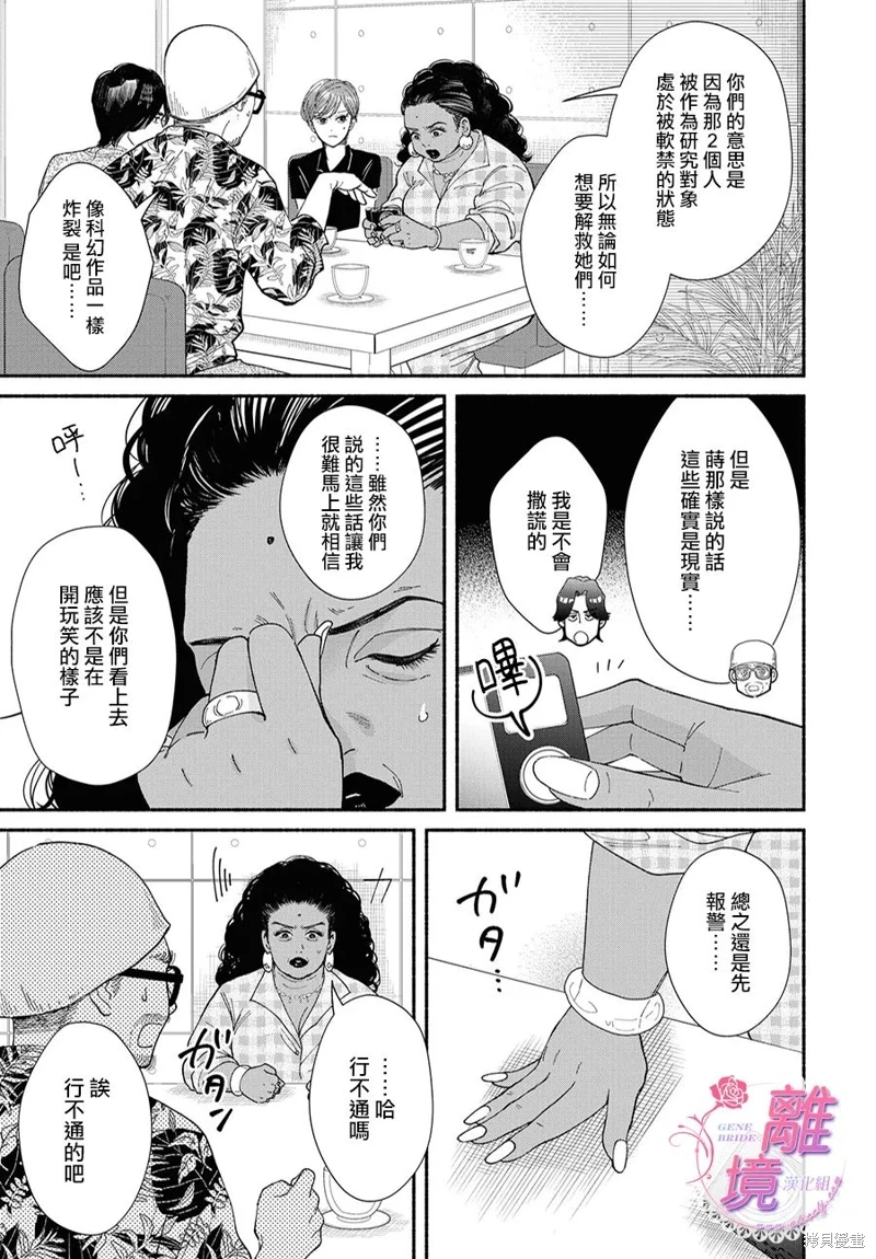 基因新娘: 17話 - 第9页