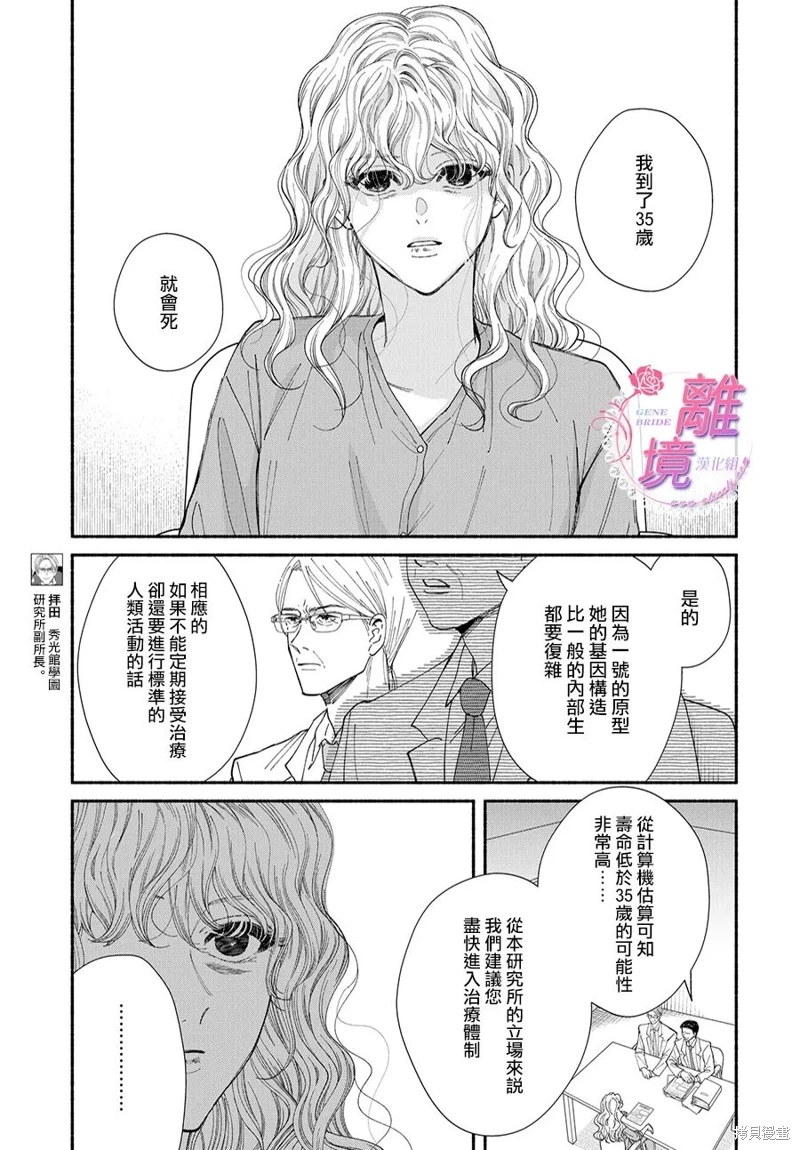 基因新娘: 17話 - 第11页