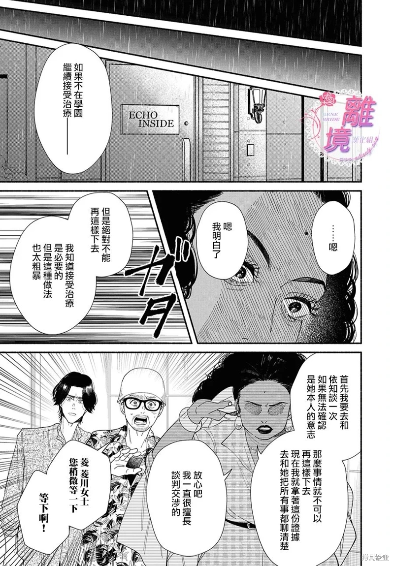 基因新娘: 17話 - 第17页