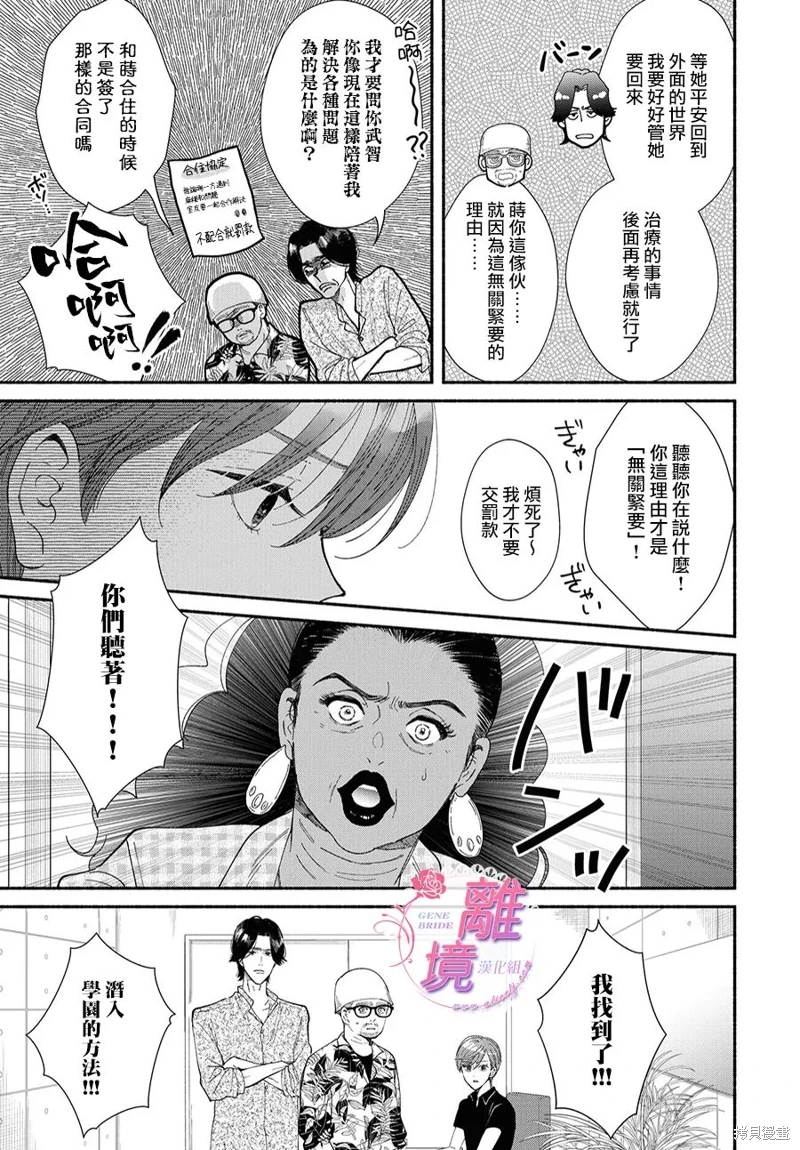 基因新娘: 17話 - 第21页