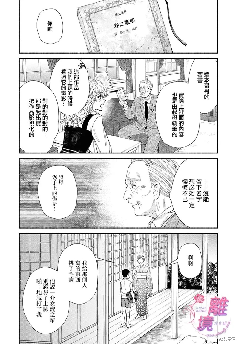 基因新娘: 17話 - 第22页