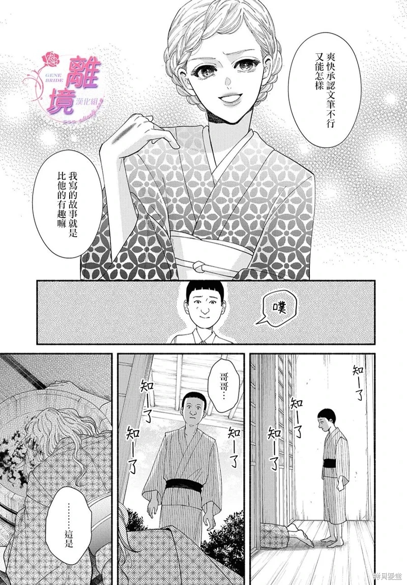 基因新娘: 17話 - 第23页