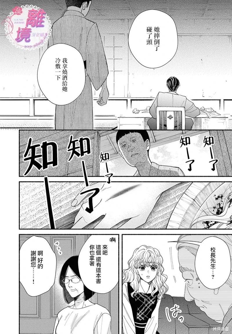 基因新娘: 17話 - 第24页