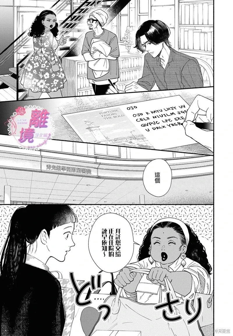 基因新娘: 17話 - 第29页