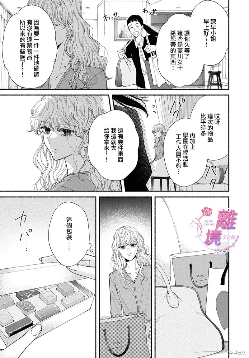 基因新娘: 17話 - 第31页