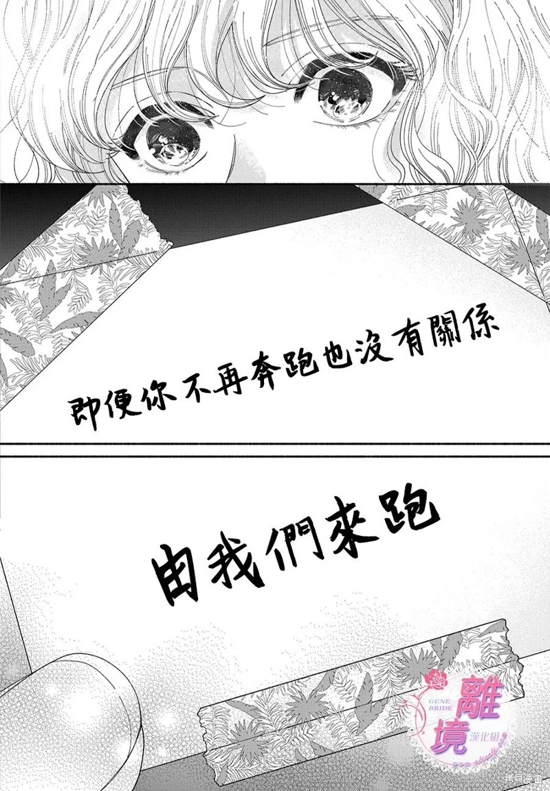 基因新娘: 17話 - 第32页