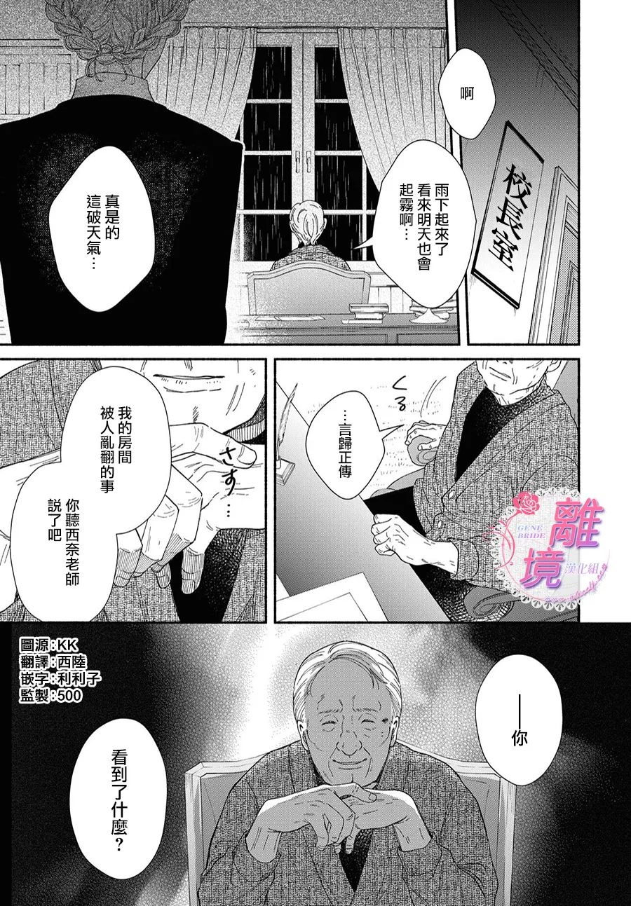 基因新娘: 16.5 - 第2页