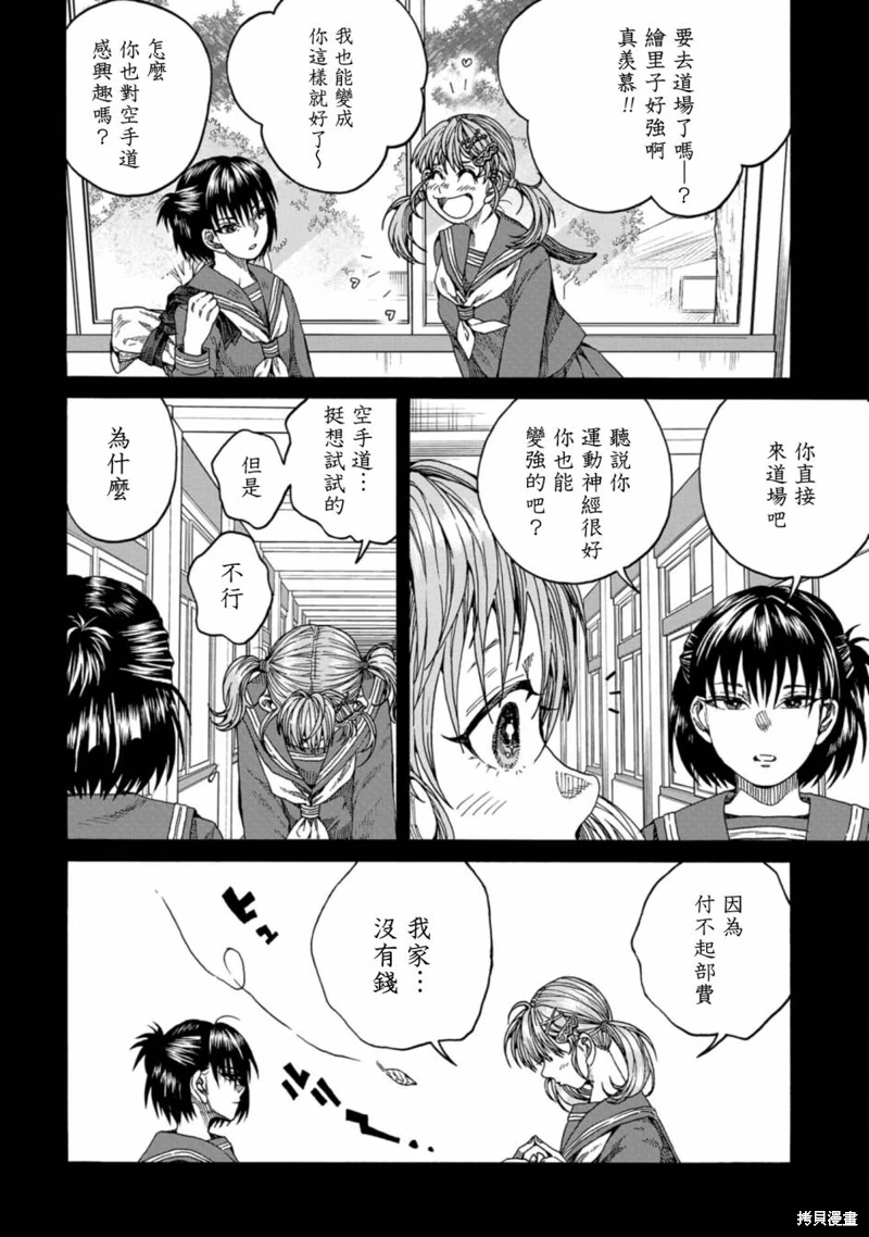 瞬時生命: 13話 - 第8页