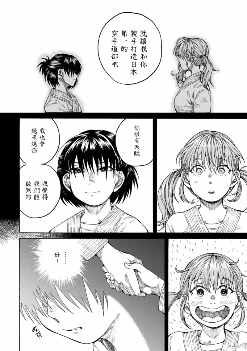 瞬時生命: 13話 - 第12页